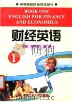 财经英语  1   1997  PDF电子版封面  7810209647  李荣轩，潘建主编 
