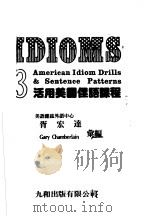 活用美国俚语课程 3 1980 PDF电子版封面 胥宏达汇编