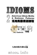 活用美国俚语课程 2 1980 PDF电子版封面 胥宏达汇编