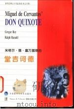 米格尔·德·塞万提斯的堂吉诃德   1997  PDF电子版封面  7560012876  （美）（G.罗伊）Rergor Roy，（美）（R.拉纳尔德 