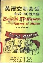 英语交际会话 会话中的惯用语 Idioms in action 1993 PDF电子版封面 7310006062 薛琛,徐月芳编著
