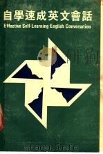 自学速成英语会话 1986 PDF电子版封面 Lina Lo Moore编著