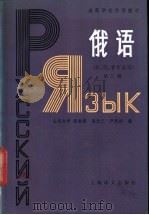 俄语  第3册（1984 PDF版）