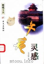 午夜灵感 1998 PDF电子版封面 7507507297 吴志实著
