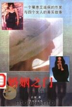婚姻之门   1997  PDF电子版封面  7536026560  长河著 