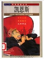 凯恩斯 1998 PDF电子版封面 7805927324 (英)(P.皮尤)(Peter Pugh)著;(英)(C.加