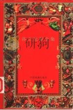 莎士比亚全集  下（1998 PDF版）