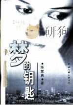 梦的钥匙（1998 PDF版）