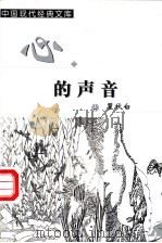 心的声音 1999 PDF电子版封面 7204048121 瞿秋白著