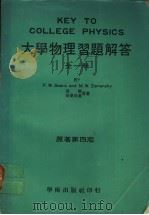 大学物理习题解答 全1册 第24-43章 PDF电子版封面 F.W.Sears and M.W.Zemansky 西尔