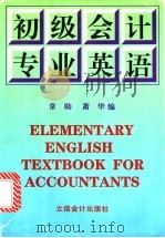 初级会计专业英语 1997 PDF电子版封面 7542904876 常勋,萧华编