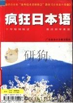 疯狂日本语（ PDF版）