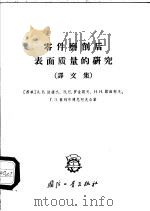 金属磨削原理与磨床   1955  PDF电子版封面    徐康林编著 