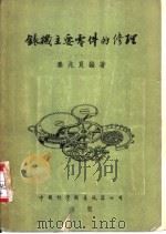 表机主要零件的修理（1956 PDF版）