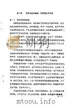 电机原理同步电机部分  上  第2章  同步电机的磁路、电枢绕组及电势（1973 PDF版）
