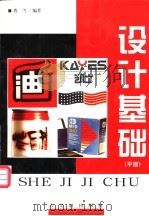 设计基础  平面  图集（1997 PDF版）