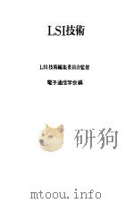 LSI技术（1979 PDF版）