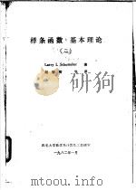 样条函数:基本理论 2 1982 PDF电子版封面 Larry L.Schumaker著;赵根榕等译