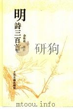 明诗三百首（1995 PDF版）