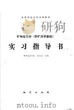 附矿床学基础 1982 PDF电子版封面 15038·教136 徐志远主编
