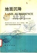 地面沉降  第四届地面沉降国际讨论会译文选集   1994  PDF电子版封面  750280065X  （美）布拉沃（Bravo，Rolando）等著；地质矿产部地 