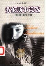 劳伦斯小说选（ PDF版）