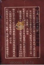 中药主治应用鉴别指南   1993  PDF电子版封面  7501510121  杨鹏举主编 