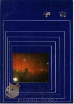 宇宙   1985  PDF电子版封面  13049·12  曾宪惠编 