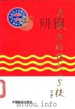 在敌后的抗大一分校  下   1995  PDF电子版封面  7800705528  抗大一分校校史研究会编 