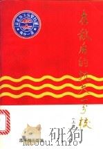 在敌后的抗大一分校  上   1993  PDF电子版封面  7502211071  抗大一分校校史研究会编 
