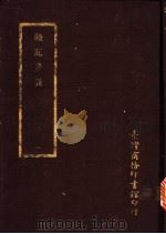 礼记要义  1-3册（ PDF版）