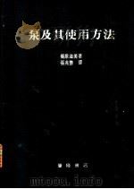 泵及其使用方法 1982 PDF电子版封面 ?原滋美著;张兆农译