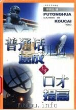 普通话速成与口才提高（1999 PDF版）