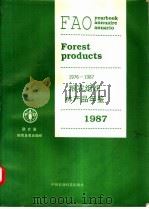 粮农组织林产品年鉴 1987 1989 PDF电子版封面 7800261611 粮农组织林业部统计和分析人员编