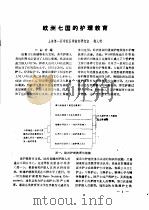国外护理及卫生辅助人员教育资料汇编 1981 PDF电子版封面 上海第一医学院教务处,医学教育研究室编