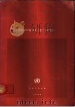 核战争对健康及卫生工作的效应 1984 PDF电子版封面 世界卫生组织