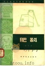 肥料 1982 PDF电子版封面 16051·1006 张淑民编