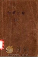 血溅江湖 上 1990 PDF电子版封面 7531304929 卧龙飞著