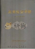 实用信贷手册（1996 PDF版）