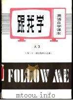 跟我学 A3 第三十一课至第四十五课（ PDF版）