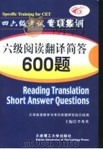 六级阅读翻译简答600题   1997  PDF电子版封面  7561111223  李秀英主编 