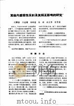 论文汇编 第2集 1956 生理学、病理学与药理学 1959 PDF电子版封面 中国人民解放军军事医学科学院