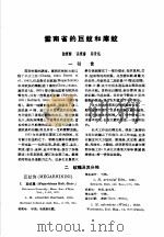 论文汇编  第3集  1957  寄生虫学   1959  PDF电子版封面    中国人民解放军军事医学科学院 
