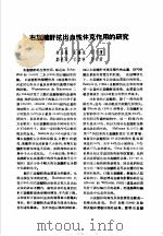 论文汇编  第3集  1957  生理学、病理学与药理学（1959 PDF版）