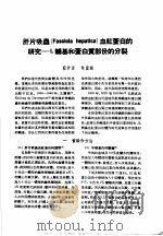 论文汇编 第3集 1957 生物化学与营养学 1959 PDF电子版封面 中国人民解放军军事医学科学院