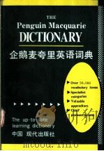 企鹅麦夸里英语词典 1994 PDF电子版封面 7800282481 (澳)德尔布里奇(Delbridge,A.)主编