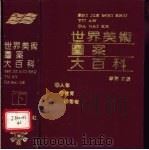 世界美术图案大百科 下 1992 PDF电子版封面 7805089256 宁海主编