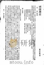 四朝学案 1936 PDF电子版封面 明儒学编