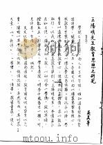 王阳明传记资料之二十 23 1982 PDF电子版封面 朱传誉主编