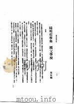 王阳明传记资料之十九 22 1982 PDF电子版封面 朱传誉主编